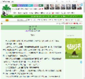 《南孤有遗梦.下》南一晓晓　^第12章^ 最新更新:2025-03-29 21:23:02 晋江文学城